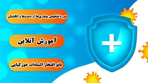 دوره های آموزش آنلاین